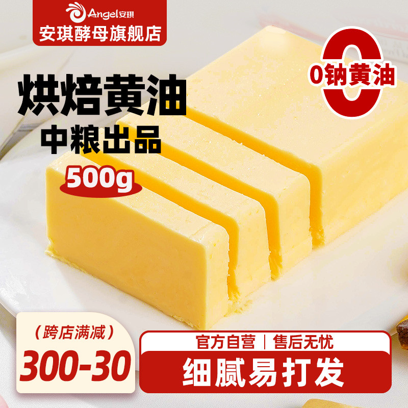百钻淡味植物黄油家用曲奇饼干原料商用抹面包煎牛排专用材料500g
