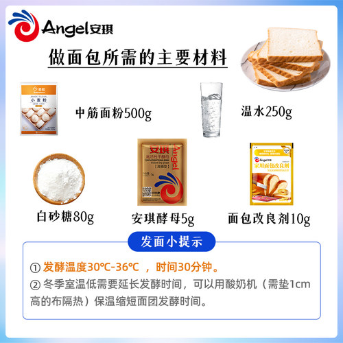 安琪家用面包改良剂10g小包装土司膨松剂家庭装酵母伴侣烘焙原料 - 图0