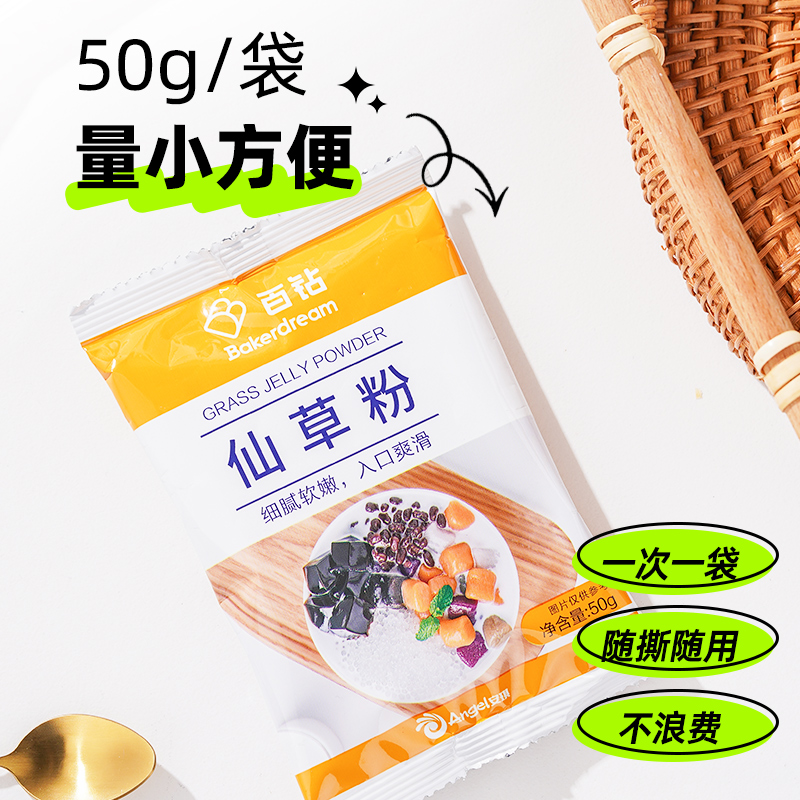 百钻仙草粉家用烧仙草黑凉粉果冻粉商用奶茶店冰粉粉专用配料材料 - 图1