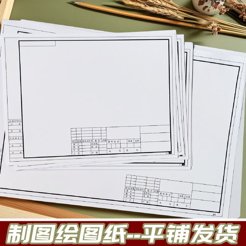 a3有框绘图纸工程制图纸带框a4a2建筑绘图纸快题纸机械制图180g - 图2