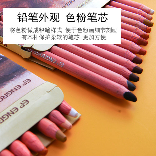 普乐斯色粉铅笔肖像系12色肤色专业绘画色粉水溶彩铅笔暗色系碳画 - 图2