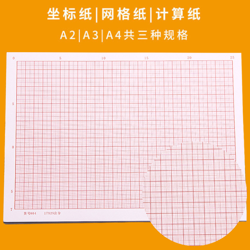 格子纸数学,格子纸画画,格子纸打印_大山谷图库