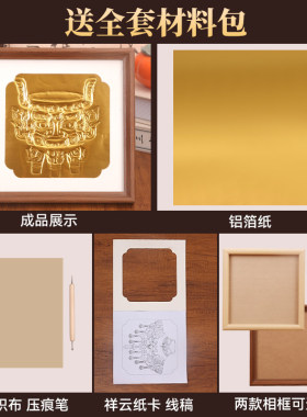 非遗仿錾刻浮雕画民族锡纸画雕刻铝箔手工diy材料包沙龙团建作品