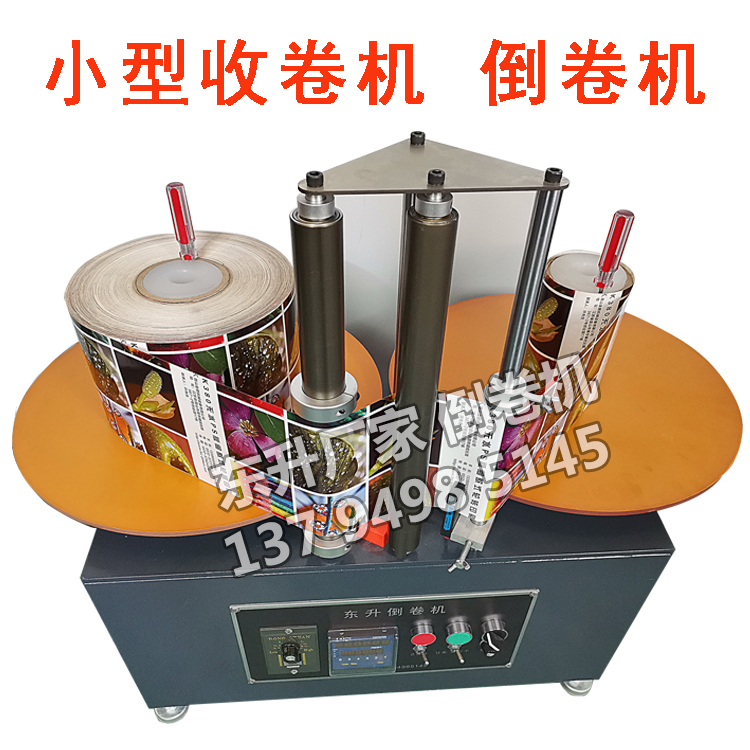 全自动倒卷机厂家小巧型不干胶标签复卷机收卷机包邮-图0