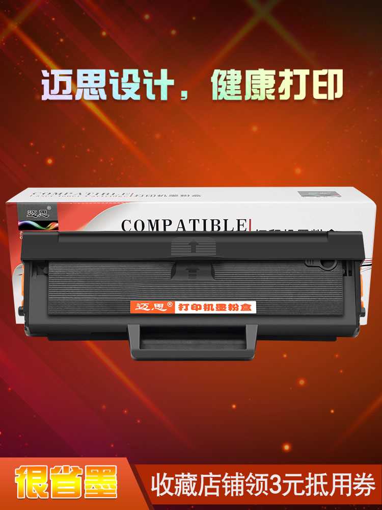 迈思110A硒鼓适用惠普HP Laser激光打印机108a/w墨盒MFP 136a/w/n-图0