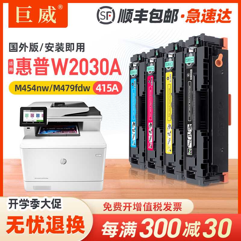 【国外版】适用惠普hp415a硒鼓M479fdw M454nw墨盒M479dw M454dw - 图0