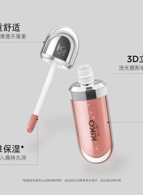 【抢!立即付定】意大利KIKO3D水光唇蜜高保湿高智感玻璃唇细闪