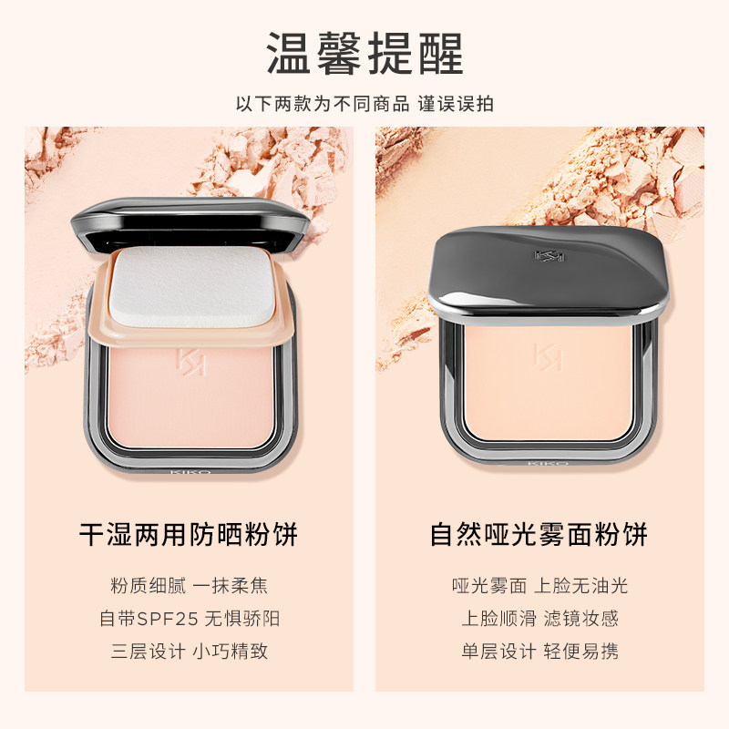  KIKO海外粉饼