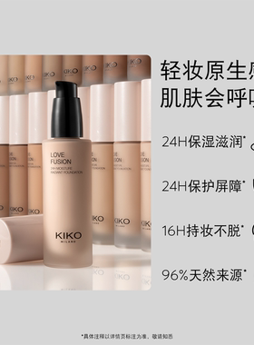 KIKO柔光小粉瓶粉底液