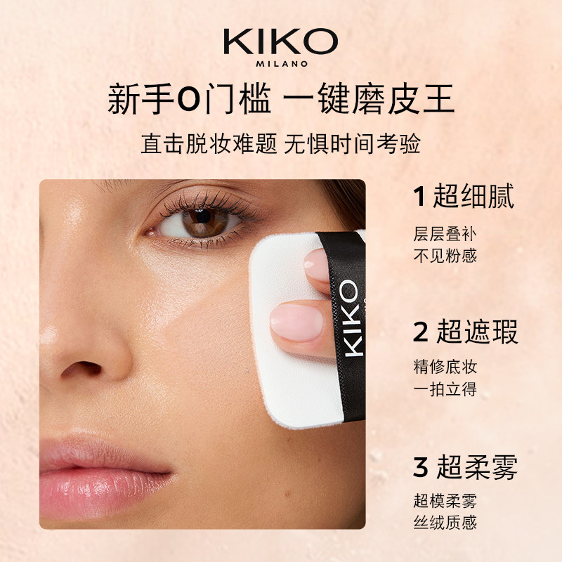 【立即抢购】KIKO自然哑光雾面粉饼定妆补妆持妆油皮持久不脱妆