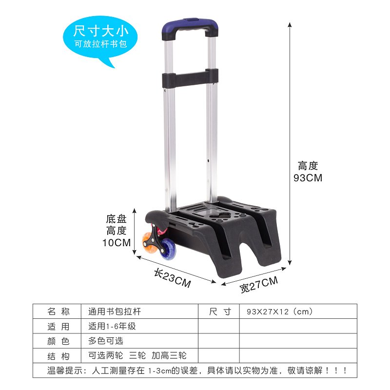 拉杆书包架子折叠男女孩儿童小学生背包两轮闪光三轮爬梯车架配件