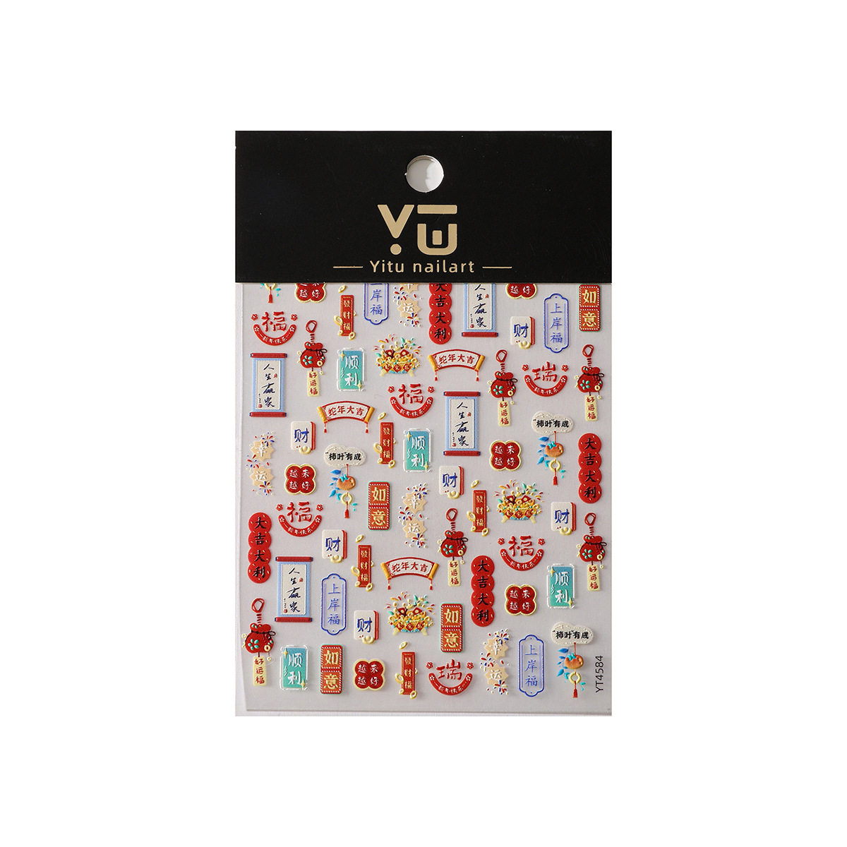蛇年大吉浮雕美甲贴纸春联福袋上岸福带背胶指甲装饰贴,淘宝优惠券,粉丝福利购,淘宝优惠卷