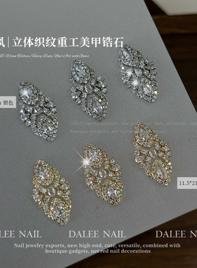 美甲法式宫廷锆石大钻饰