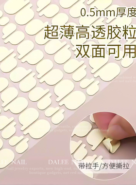 双面胶透明甲片甲托专用双面胶