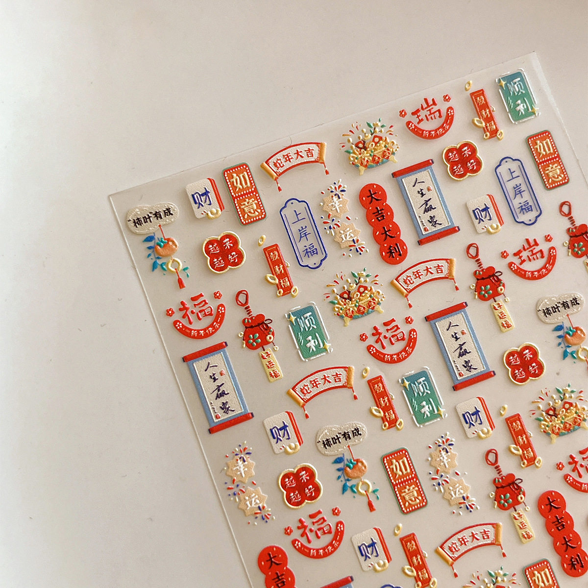 蛇年大吉浮雕美甲贴纸春联福袋上岸福带背胶指甲装饰贴,淘宝优惠券,粉丝福利购,淘宝优惠卷