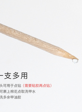 榉木棒美甲桔木棒工具按压点钻贴笔修指甲签去死皮卸甲打磨棒