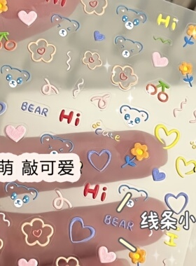 美甲贴纸可爱小熊多巴胺