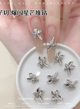 美甲饰品星芒成品堆钻超闪透白色