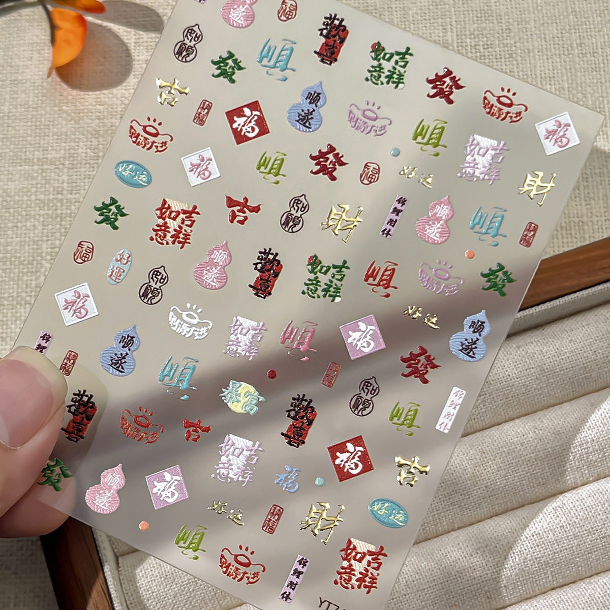 美甲贴纸烫金新年风字符贴纸美甲吉祥如意贴纸饰品手机壳贴纸,淘宝优惠券,粉丝福利购,淘宝优惠卷