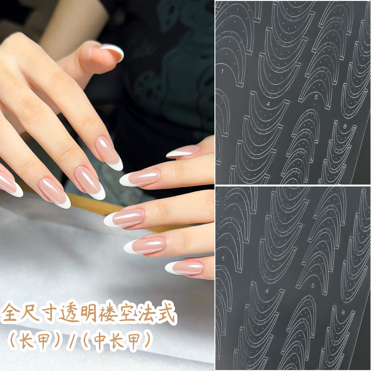 全尺寸透明镂空法式贴纸美甲辅助贴纸波浪线条月牙辅助喷绘贴纸,淘宝优惠券,粉丝福利购,淘宝优惠卷