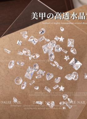 美甲透底锆石轻奢立体指甲钻