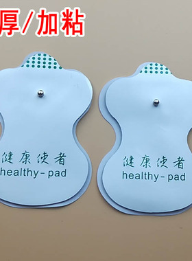 电极片扣式磁疗贴健康使者纽扣贴