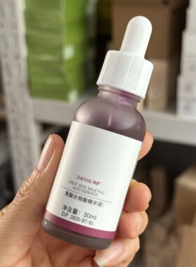 果酸+水杨酸精华液30ml细致毛孔改善粗糙嫩滑细致嫩滑