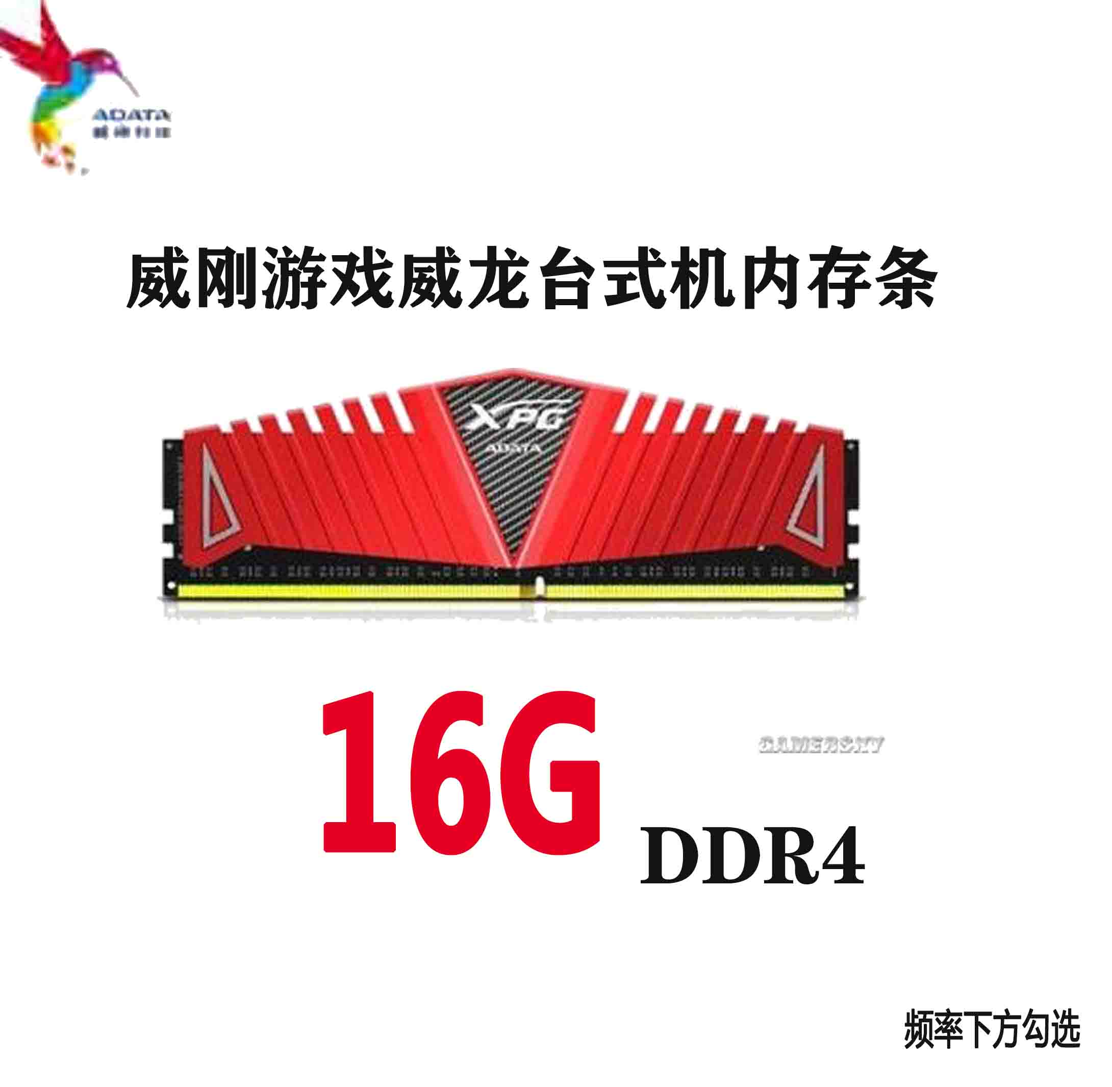 威刚XPG单条 16G DDR4 3200 8g2400台式机电脑4代内存条兼容2666 - 图2