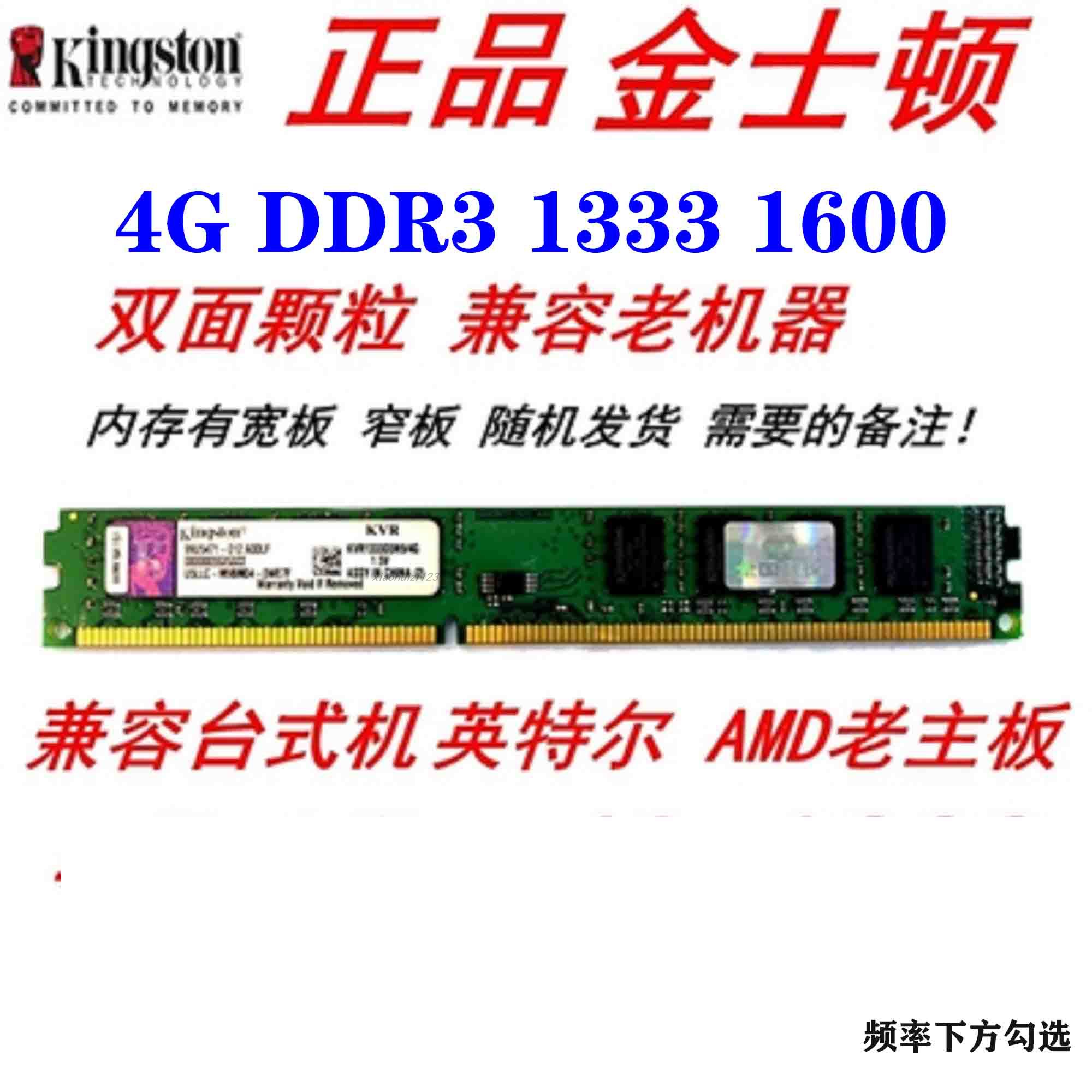 金士顿单条4g ddr3 1600台式机电脑3代内存宽条兼容2g1333窄条 - 图2