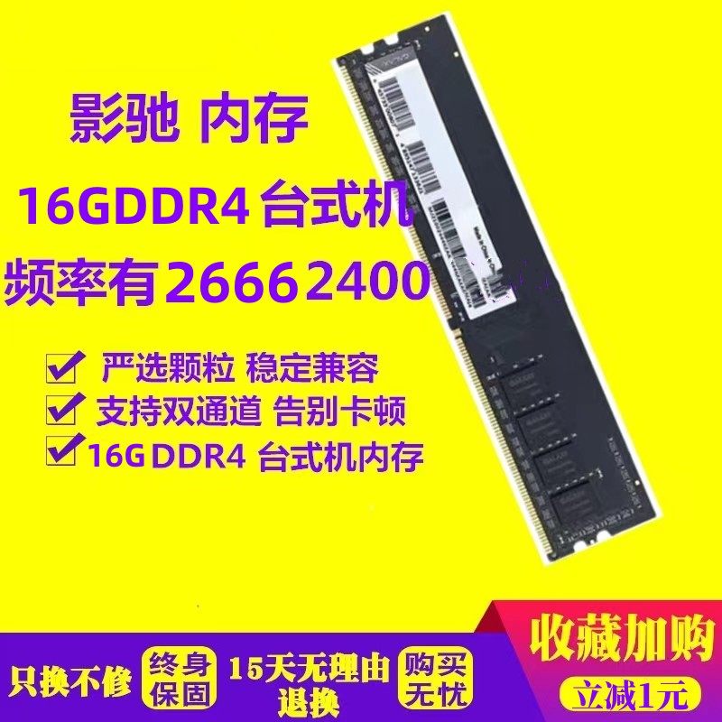 影驰8G 16G DDR4 2133 2400 2666 3000 台式机电脑内存条 双通16G