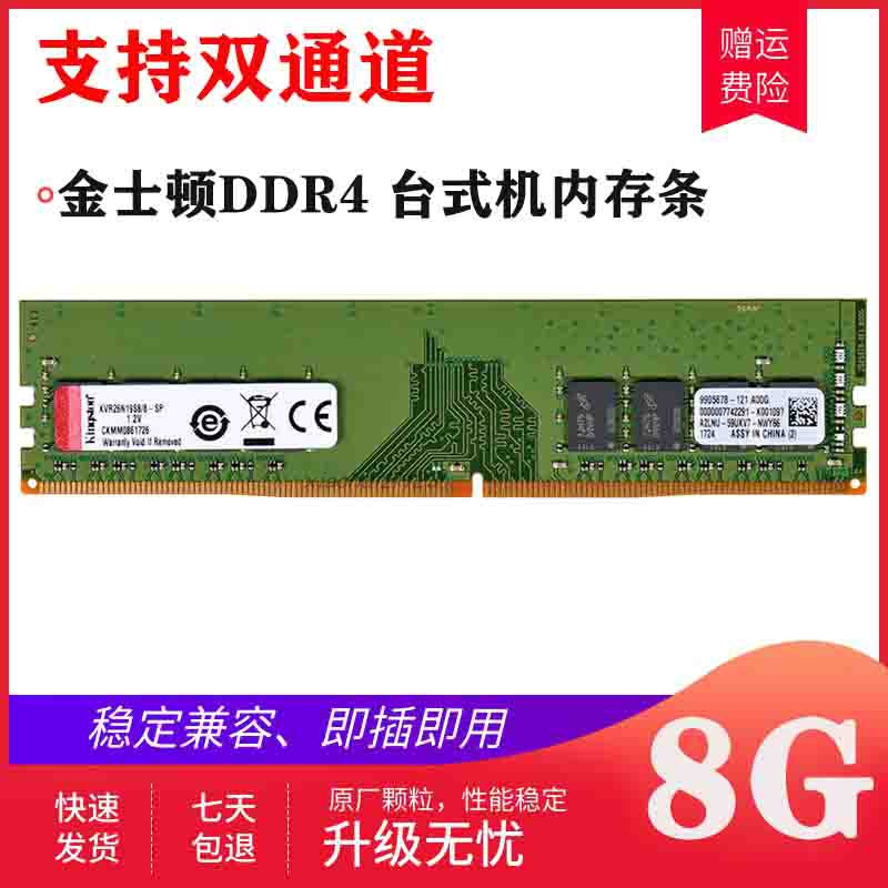 金士顿单条16gddr4 2400 2666台式机电脑8G3200 4代内存条2133-图0