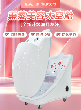 汗蒸全身美容院汗蒸家用排毒