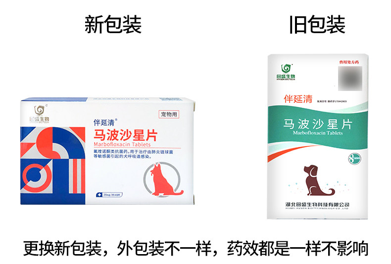 回盛伴延清马波沙星片宠物狗猫感冒猫鼻支治疗药咳嗽打喷嚏皮肤病,淘宝优惠券,粉丝福利购,淘宝优惠卷