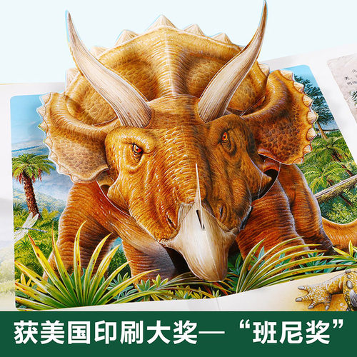 【大开本】恐龙3d立体机关书绘本3到6岁儿童科普类百科全书恐龙漫画书适合小学生看的课外书578岁男孩礼物幼儿园阅读早教翻翻书籍 - 图0