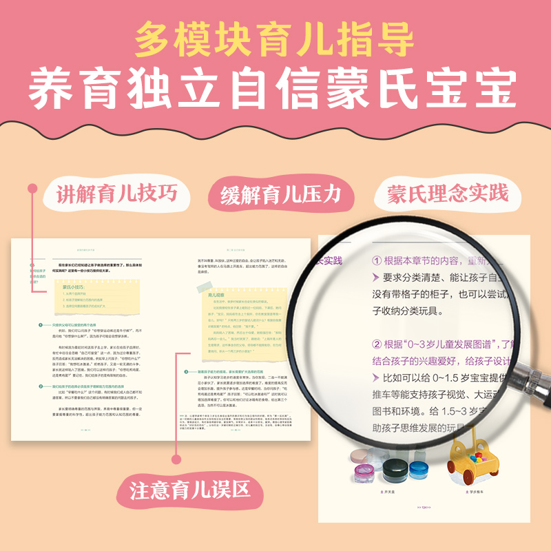 乐乐趣 家里的蒙氏亲子课 学会合理规划孩子的一整天 2-3--6儿童绘本 家庭教育 生活启蒙帮助家长快速进入育儿状态轻松育儿 - 图3