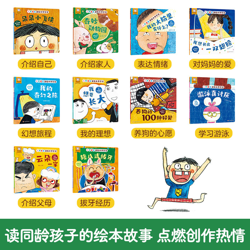 傲游猫入学准备 读绘本学写话绘本 儿童读物3-6岁幼儿园幼小衔接