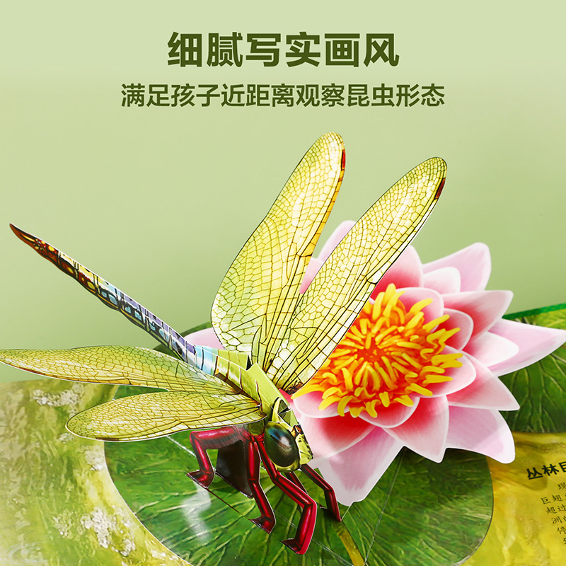 昆虫立体书 乐乐趣儿童3d立体翻翻书3-6-8-10岁以上青少年科普百科全书科学动物早教绘本图鉴小学生课外读物植物海洋恐龙太空书