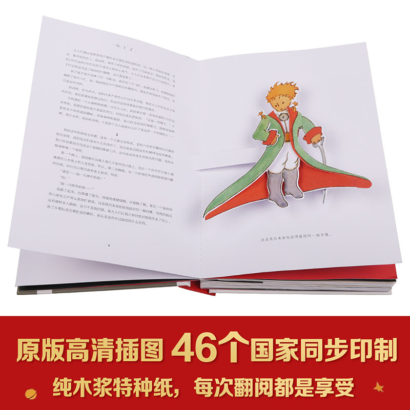 乐乐趣小王子立体书无删减珍藏版
