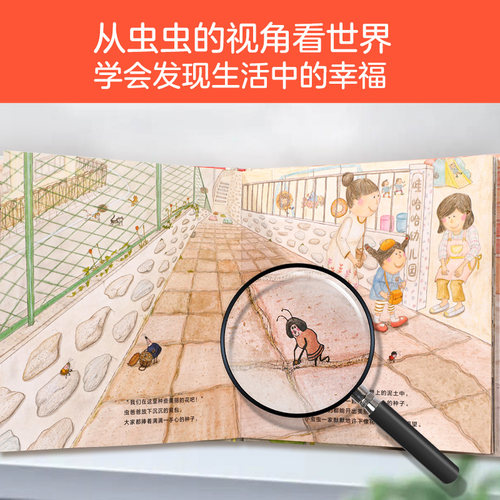 一起去路边种花唯美漫画画风绘本发现小幸福系列低幼儿童3-6岁精装绘本阅读幼儿园早教书睡前故事培养宝宝观察力想像力书籍 - 图1