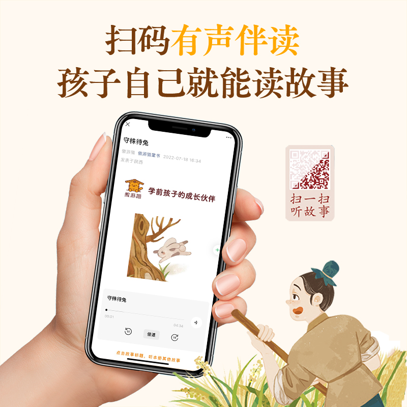 傲游猫 给孩子的经典故事书-时光里的故事+星空里的故事5-7-9岁小学生 30个经典故事注音版扫码伴读收获智慧