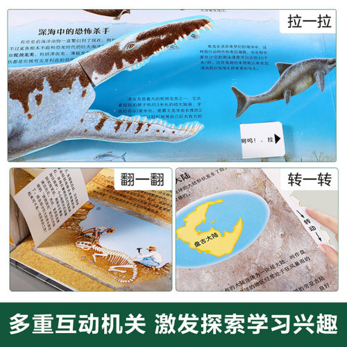 【大开本】恐龙3d立体机关书绘本3到6岁儿童科普类百科全书恐龙漫画书适合小学生看的课外书578岁男孩礼物幼儿园阅读早教翻翻书籍 - 图1