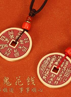 黄铜山鬼花钱新中式吊坠项链首饰男女挂件古铜钱平安扣朱砂