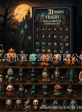 跨境2025万圣节31夜惊吓万圣节倒数盒带公仔降临节日历倒计时盲盒