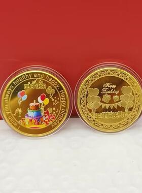 生日快乐纪念章彩色生日币送朋友送同学生日小礼物工艺礼品随手礼