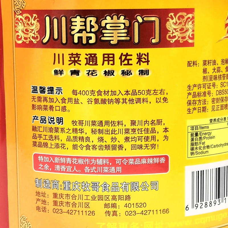 牧哥川帮掌门川菜通用佐料1kg商用调料巴蜀川菜餐饮调料牧歌调料 - 图0