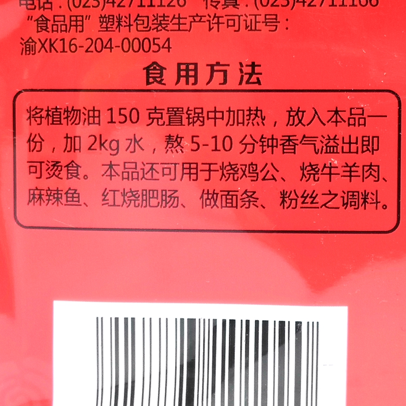 重庆金牧哥牧歌火锅底料150g*50袋麻辣烫串串香底料冒菜巴蜀特产 - 图2