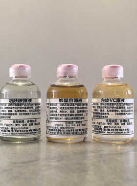 左旋vc加烟酰胺精华液提亮肤色维C原液维生素C片嫩白VC精华面膜粉