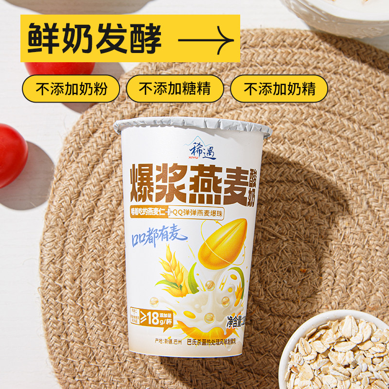 稀遇爆浆燕麦酸奶鲜奶发酵营养代餐谷物养生饱腹新疆原产180g*10 稀遇新疆实拍商品图