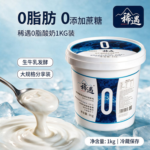 新疆稀遇脱脂无添加蔗糖酸奶0脂肪0蔗糖低脂健身代餐原味纯酸奶 - 图3