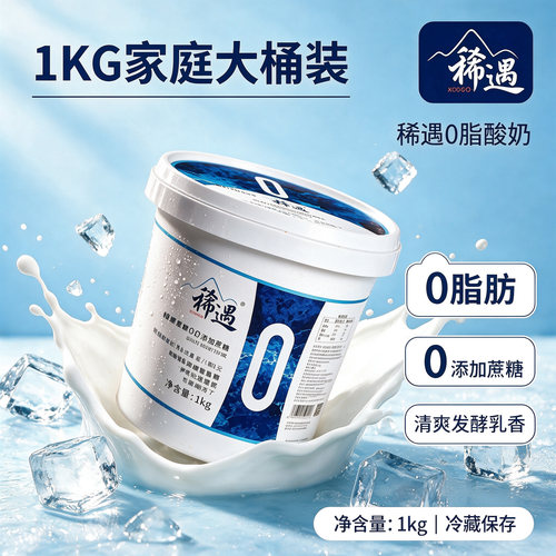 新疆稀遇脱脂无添加蔗糖酸奶0脂肪0蔗糖低脂健身代餐原味纯酸奶 - 图2